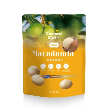 O'natural 歐納丘純天然整顆澳洲夏威夷豆45克 無調味