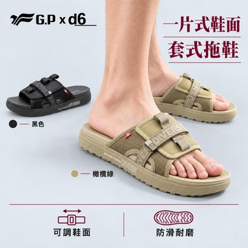 榮榮鞋坊 GP涼拖鞋 D6 男款【正品正貨 台灣出貨】 男拖鞋 一片式可調鞋面套式拖 黑色橄欖綠
