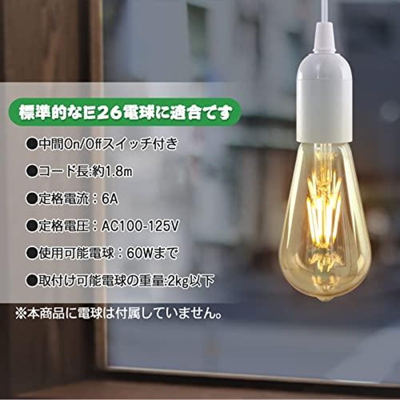 Szbritelight (6個セット) 電球ソケット E26 コード付き ソケット