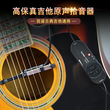 原聲拾音器 古典民謠吉他音孔安裝免鉆孔高保真傳音儀擴音器配件