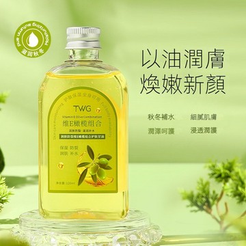 維E潤膚橄欖精華 臉部美妝 以油養膚 潤膚防乾裂 戶外防曬 護膚甘油 120ml橄欖精華  冬季防乾裂平價產品