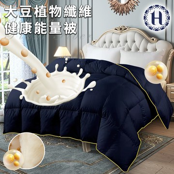 【希爾頓】大豆植物纖維健康能量被2.5Kg(被子/棉被/纖維被)(B0858-N25)