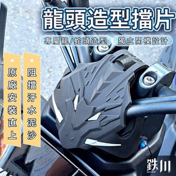 🔥送發票現貨免運 鐵川 MMBCU黑曼巴 龍頭遮片 龍頭擋片MMBCU 遮線蓋 車把龍頭飾蓋 手機架 龍頭手機座 龍頭蓋