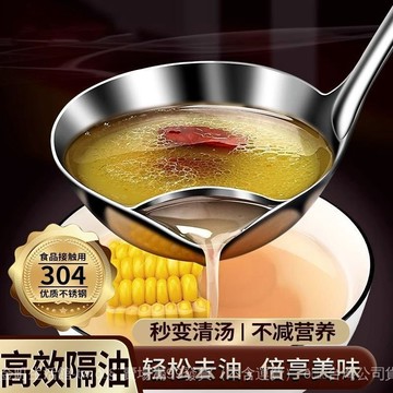 ✨可開發票#304不銹鋼隔油勺濾油濾油漏勺湯勺傢用盛湯勺子神器油湯分離#免運