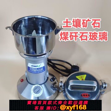 {可打統編 保固一年}固體樣品多功能粉碎機實驗室土壤煤炭打粉機煤矸石植物巖石磨粉機