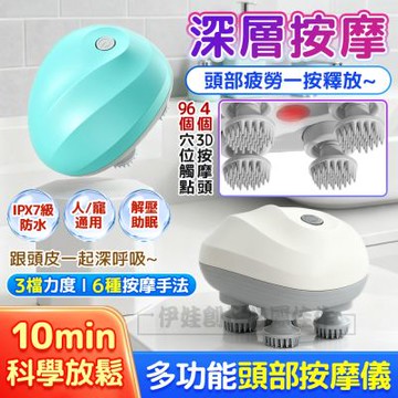迷你多功能頭皮按摩儀 3段調節頭部按摩器 舒緩解壓 全身可用