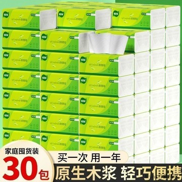 【在臺倉庫】🌈🌈【30包特價清倉處理】原木抽紙紙巾批發整箱家用家庭裝紙車用1包