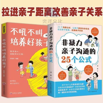 正版🔥非暴力親子溝通的25個公式 不吼不叫培養好孩子 與孩子交流 拉進親子距離