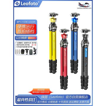 leofoto/徠圖 氫氣幻彩碳纖維球形液壓攝影攝像便攜三腳架LY-224C