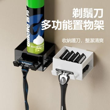 剃須刀置物架 刮鬍刀置物架 免打孔壁掛須泡刀頭三合一多功能收納 免打孔刮鬍刀架 浴室刮鬍刀吊掛收纳架