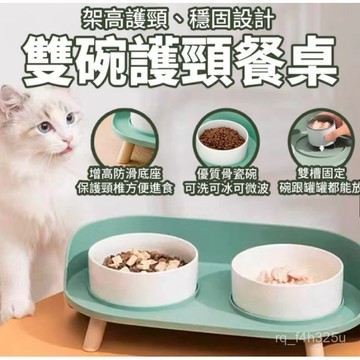 [24時熱賣]高腳寵物餐桌架 寵物碗 貓碗 狗碗 寵物碗架組 狗碗架 寵物餐桌 寵物碗架 貓咪碗 GCZQ