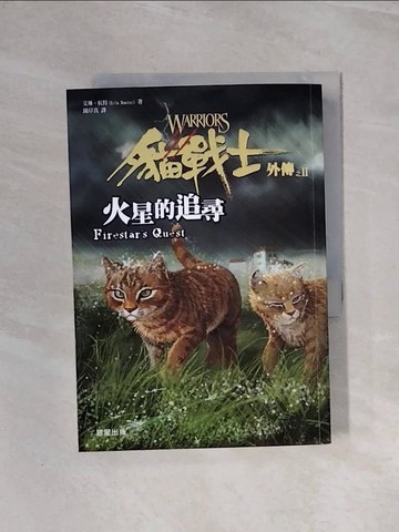 【書寶二手書T8／一般小說_WBI】貓戰士外傳之二-火星的追尋_鐘岸真, 艾琳．杭特