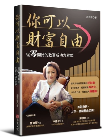 你可以財富自由：從零開始的致富成功方程式[二手書_良好]
