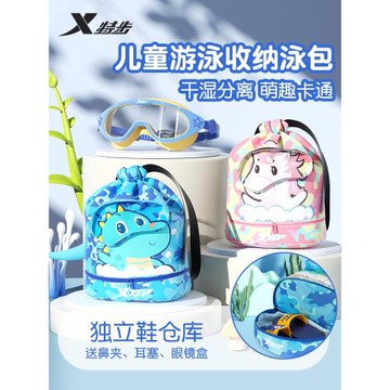 特步兒童游泳包干濕分離防水收納袋男女童游泳專用泳鏡束口雙肩包