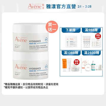 雅漾 24H保濕水凝霜50ml 能亮霜 多效能亮霜 Avene官方旗艦店_24150260