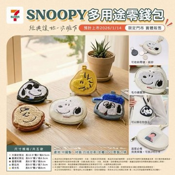 史努比 snoopy 歐拉夫 胡士托 查理布朗 多用途零錢包 零錢包 收納包 票卡包 鑰匙圈 萬用收納包