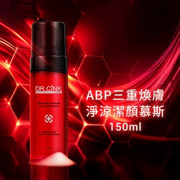 ABP三重煥膚淨涼潔顏慕斯 150ml