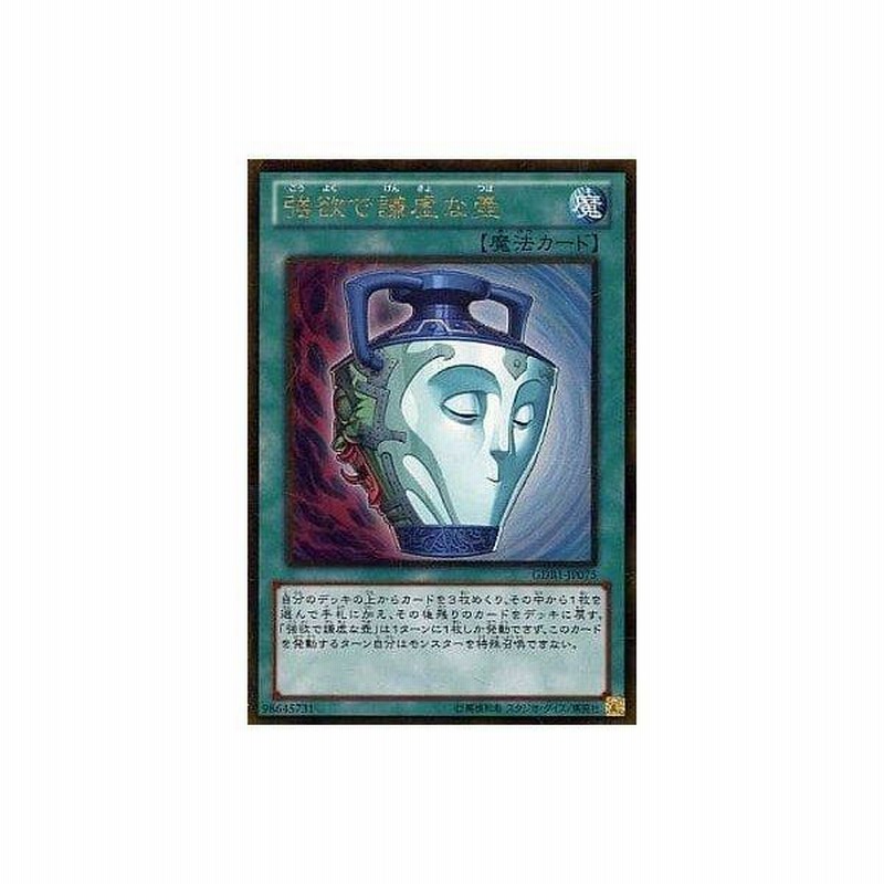 遊戯王(GDB1-JP075)強欲で謙虚な壺「GR」 | LINEブランドカタログ