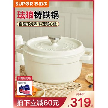 蘇泊爾琺瑯鍋鑄鐵鍋家用燉鍋燉盅砂鍋湯鍋煲湯鍋不粘鍋電磁爐煮鍋