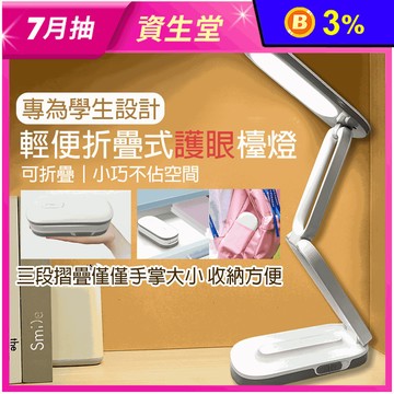 輕便折疊式護眼檯燈
