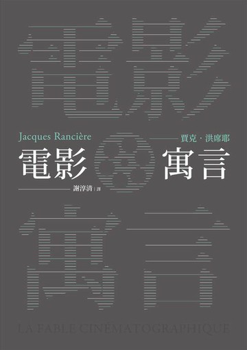 【電子書】電影寓言