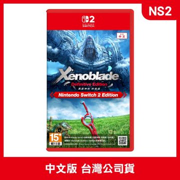 (預購) NS2 異度神劍 終極 中文版