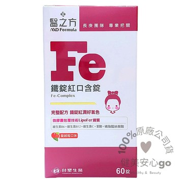 ◆效期202703◆台塑生醫 醫之方 鐵錠紅口含膜衣錠Fe 60錠/盒  可搭配高單位維他命C維生素C 臺塑生醫