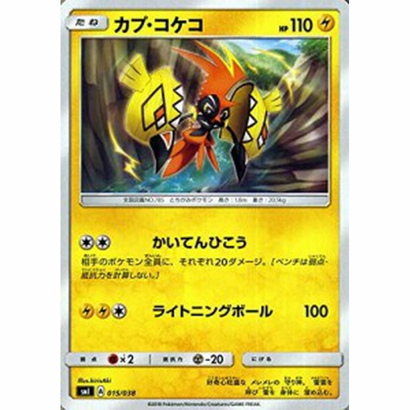 ポケモンカードゲーム Smi スターターセット カプ コケコ ポケカ 雷 た 中古品 通販 Lineポイント最大1 0 Get Lineショッピング