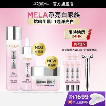 巴黎萊雅 淨亮白激光(水+精華+凝霜)全套組 |官方旗艦店 面霜 乳霜 精華水 精華液