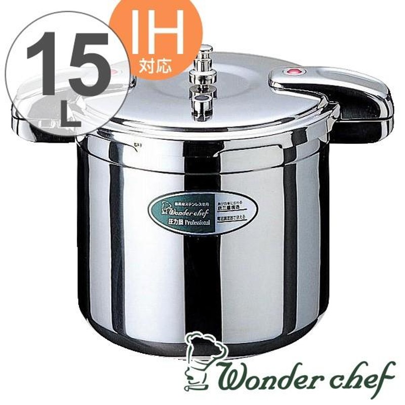 Wonder chef ワンダーシェフ 圧力鍋 プロ ビッグサイズ 15L IH対応 ...