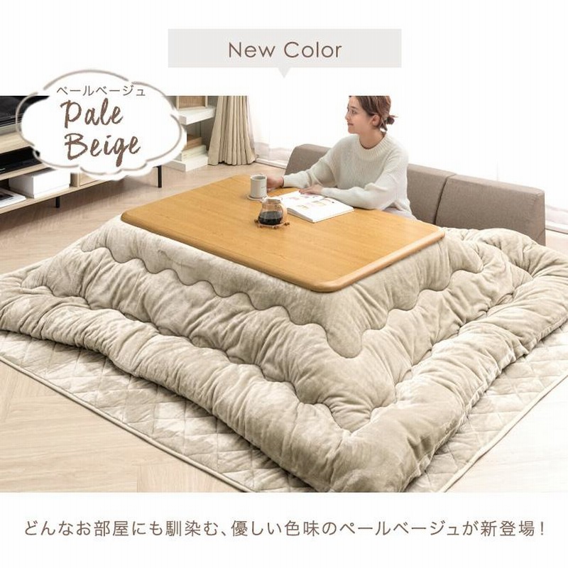 おしゃれ さらさら ふかふか 長方形 暖かい こたつ布団 ベージュ