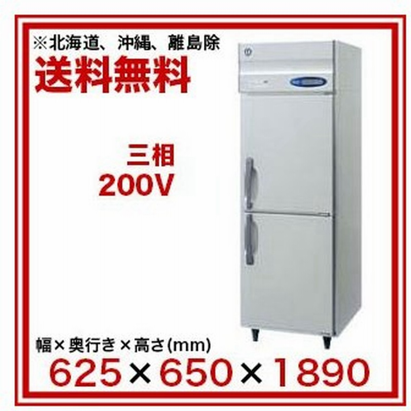 ホシザキ 業務用冷蔵庫 Hr 63at3 メーカー直送 後払い決済不可 通販 Lineポイント最大0 5 Get Lineショッピング