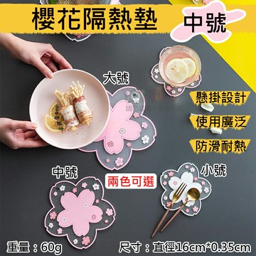 攝彩@櫻花隔熱墊-中號 花瓣造型 餐墊 日式櫻花茶杯墊 家用廚房餐桌墊 鍋碗墊 餐盤墊 止滑墊 露營 多用途造型墊【全壘打★APP下單 跨店最高20%點數回饋!!】