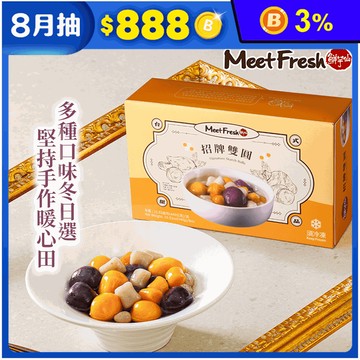 【鮮芋仙】甜湯招牌雙圓440g 爆餡湯圓 芋圓 番薯圓 地瓜圓 冬至