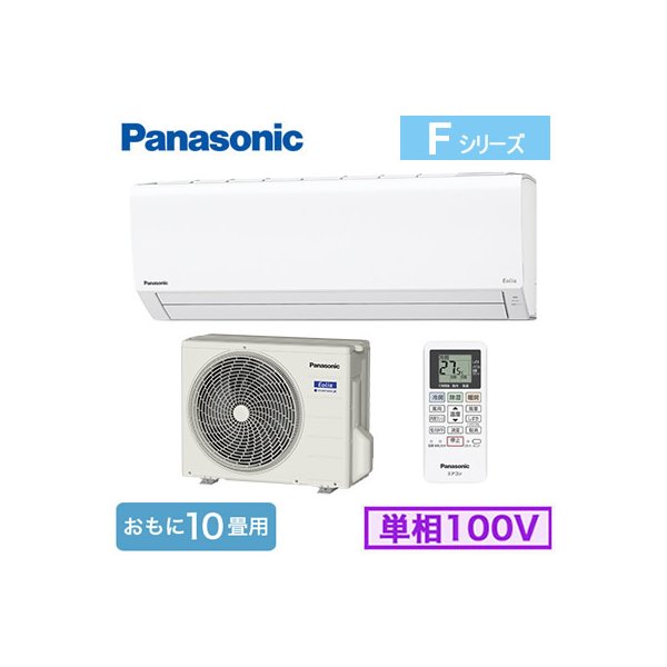 売れ筋がひクリスマスプレゼント Fシリーズ エオリア Eolia Panasonic おもに10畳用 ルームエアコン 当店おすすめ お買得品 Xcs 281dfl W S 21年モデル 取付工事費別途 住宅設備用 単相100v エアコン Kcapplauds Net