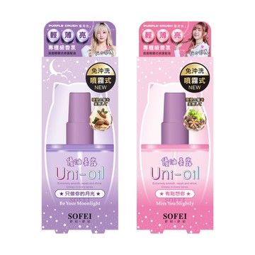舒妃 優油美露噴霧式修護髮油100ml(免沖洗)(BA0085)