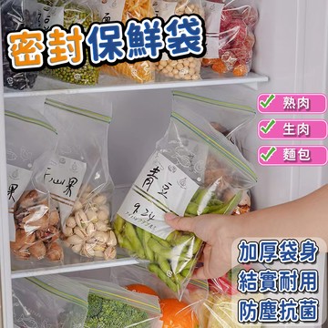 【免運🔥防止串味】雙層密封 保鮮夾鏈袋 夾鏈袋 密封袋 密封夾鏈保鮮袋 蔬果分裝 分裝袋 密封夾鏈袋 保鮮袋 食物保鮮袋