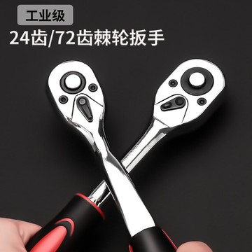 快速扳手棘輪扳手套筒扳手大中飛72齒雙向扭力扳手修車工具扳