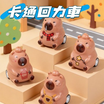 現貨🛎️創意卡通回力車 卡皮巴拉回力車 水豚回力車 動物回力車 卡皮小飛車 回力車 小禮物 班級獎勵 兒童益智小玩具