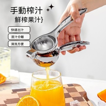 臺灣出貨 不鏽鋼榨汁器  手動榨汁機 手壓榨汁器 榨汁器 壓汁器 果汁機 擠檸檬器 柳丁榨汁機 榨汁機