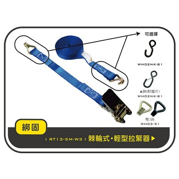 【綁固 Bon Strap】0.8噸5M捆綁帶+雙J鉤 綑綁器 手拉器 貨車綑綁帶 外箱綑綁帶 布猴