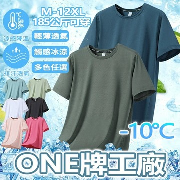 【台灣出貨 M-12XL加大碼】冰絲t恤 涼感短袖 運動短袖 透氣排汗衫 速乾t恤 情侶冰絲衣 運動t恤 夏天彈力短袖