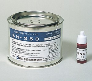 新日本造形 SN-シリコーンゴム SN-350 500g (233-524)