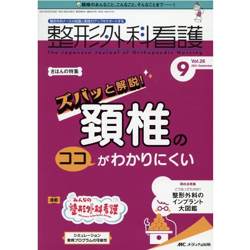 整形外科看護 第26巻9号