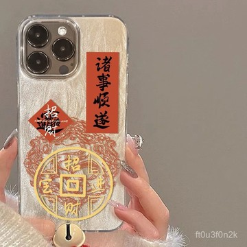 蛇年諸事順逐適用蘋果16ProMax/14Plus手機殻15Pro/13羽紗12/11/