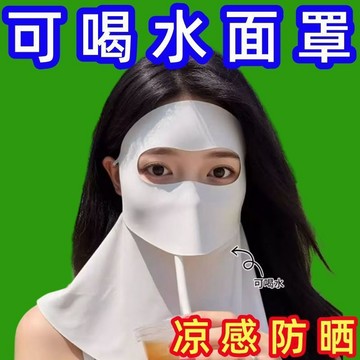桃園出貨✨可喝水全臉防曬面罩護脖頸冰絲防紫外線遮陽面罩輕薄透氣園林擺件