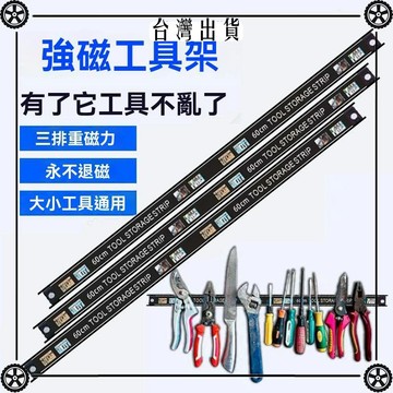 摩托車維修工具收納架條修車工具自吸架扳手螺絲刀磁鐵電動車維修 可開發票✔Car Supplies 🚗臺灣出貨🚗