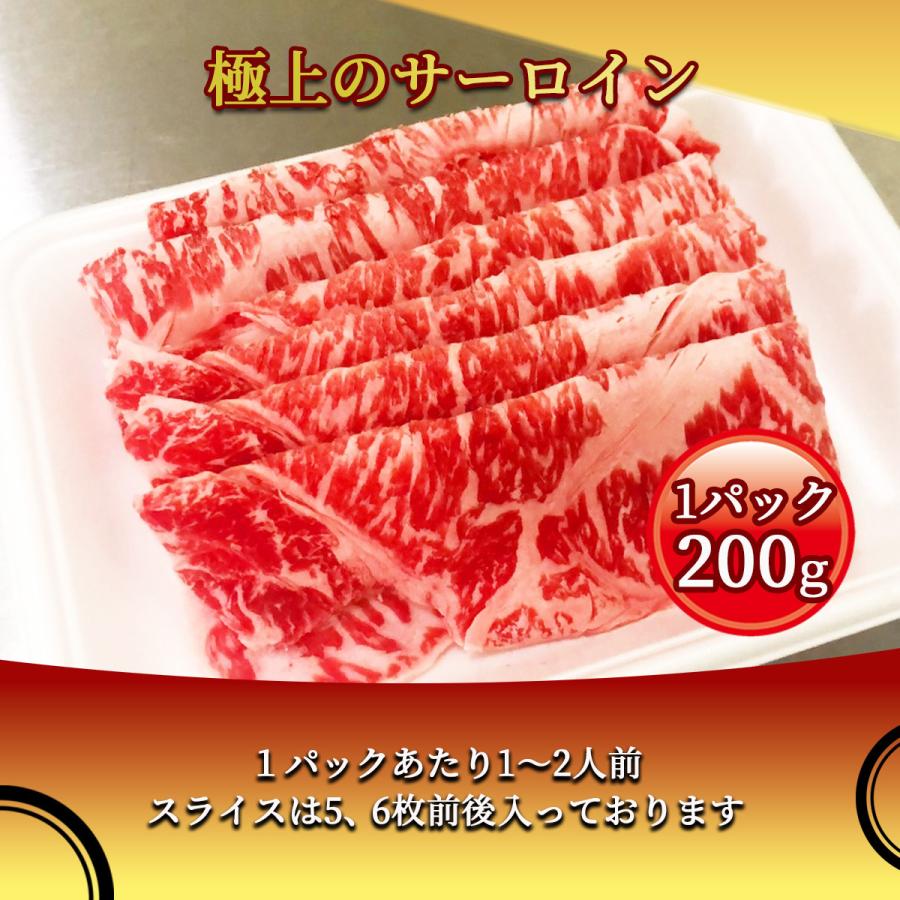 淡路和牛 霜降りサーロイン 200g しゃぶしゃぶ・すき焼き用　A4等級黒毛和牛メス牛 極上のサーロインをご家庭で！ギフトで！