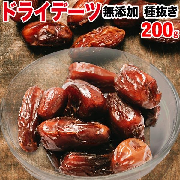 デーツ ドライフルーツ 200g×1袋 メール便限定 送料無料