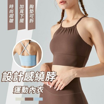 皺褶運動內衣 小背心式 吸濕透氣 可拆式胸墊 運動內衣 健身 跑步 內搭背心 無鋼圈內衣 皮拉提斯